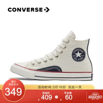 CONVERSE匡威官方All Star 男女鞋经典潮流撞色高帮休闲鞋171066C  171067C/米色41/7.5_文体_淘气哥导购网-为您的老公老婆孩子老人精挑性价比高的礼物品