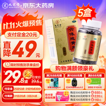 九芝堂 六味地黄丸（浓缩丸）618丸*5盒医疗保健类商品-全利兔-实时优惠快报