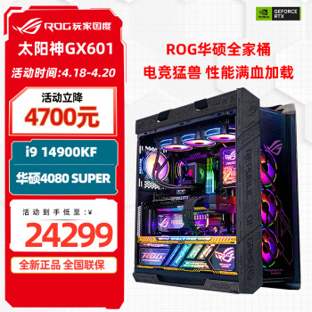 ˶ASUS ROGȫͰ ̫GX601 DIYװ̨ʽ羺ˮֱȾ4K i9 14900KF+4080superح