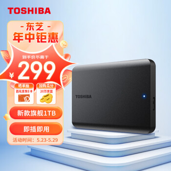 东芝(TOSHIBA) 1TB 移动硬盘 新小黑A5 USB3.2 Gen1 2.5英寸 机械硬盘 兼容Mac 轻薄便携 稳定耐用 高速传输