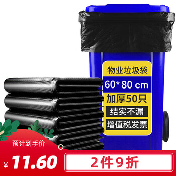 逅拾 大垃圾袋60*80cm*50只户外物业办公酒店加厚平口黑色厨房垃圾袋全利兔-实时优惠快报