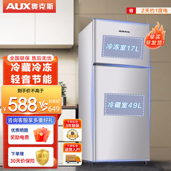 限移动端：AUX 奥克斯 小冰箱家用66升双门迷你 冷冻保鲜小冰箱家电类商品-全利兔-实时优惠快报