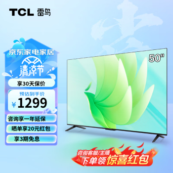 TCL 雷鸟 50英寸雀5 2+32GB内存 4K超高清远场语音 游戏智能液晶平板电视机 防蓝光 超薄全面屏电视  50F275C 50英寸