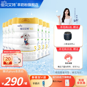 避坑分析佳贝艾特悦白800g评测，初生婴儿奶粉怎么样？插图