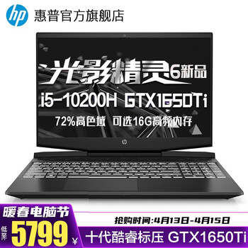 惠普(HP)新十代Intel酷睿标压 光影精灵6MAX 暗夜暗影电竞吃鸡游戏本笔记本电脑 15.6