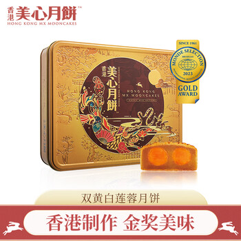 Maxim's 美心 双黄白莲蓉 广式月饼 740g 礼盒装食品类商品-全利兔-实时优惠快报