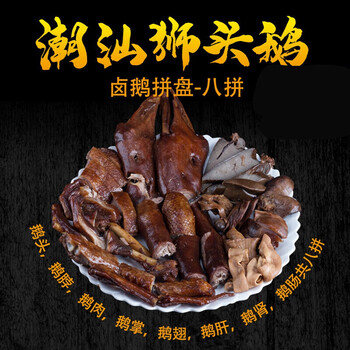 潮汕卤鹅卤水拼盘鹅肝鹅肾鹅肠鹅翅熟食腊味