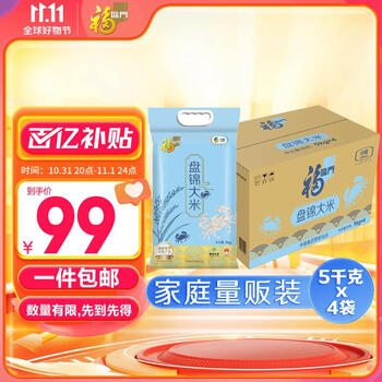 双11预售、20点开始：福临门 盘锦大米 东北大米 中粮出品 箱装 5kg*4食品类商品-全利兔-实时优惠快报