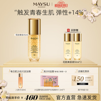 MAYSU 美素 御龄抗皱紧实补水提亮肤色精华水45ml美妆个护类商品-全利兔-实时优惠快报