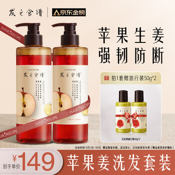 Hair Recipe 发之食谱 苹果生姜洗发水 530ml*2（赠50ml*2）美妆个护类商品-全利兔-实时优惠快报