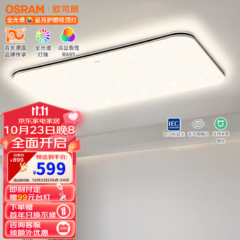 OSRAM 欧司朗 135瓦客厅灯SX025影分身家具家装类商品-全利兔-实时优惠快报