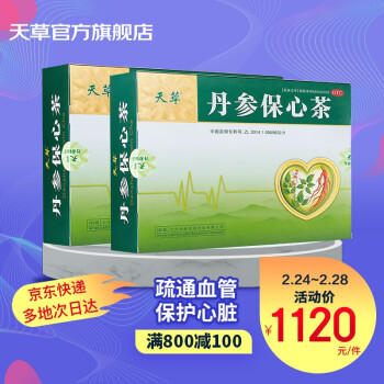 天草 丹参保心茶礼盒装 2盒装 2.5g*180袋/盒 活血化瘀胸闷心痛心悸