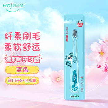 Hosjam 皓齿健 儿童成长软毛牙刷美妆个护类商品-全利兔-实时优惠快报