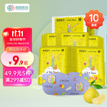 超亚医药 超亚 小王子ip蒸汽眼罩热敷睡眠遮光自发热眼贴舒缓眼部疲劳男女通用香型柚子香味 10片/盒医疗保健类商品-全利兔-实时优惠快报