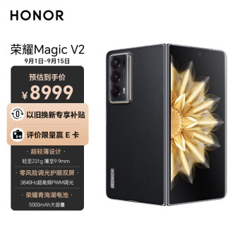 HONOR 荣耀 Magic V2 5G折叠屏手机 16GB+256GB 雅黑色数码类商品-全利兔-实时优惠快报