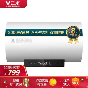 云米(VIOMI)3000W双管速热电热水器60升 APP智控 一级能效 节能省电 双重防护 8年质保 VEW602-W