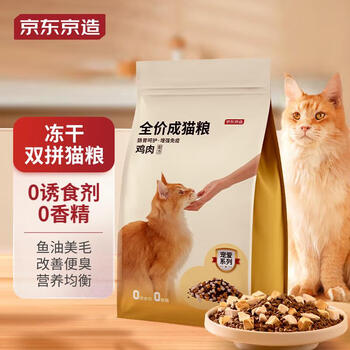 京东京造 全价冻干双拼成猫粮2kg 全品种通用三文鱼鸡肉果蔬其它类商品-全利兔-实时优惠快报