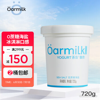 OarmiLk吾岛无蔗糖海盐风味酸乳低温酸奶大桶分享装单杯发酵720g*1桶