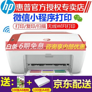 惠普hp 彩色喷墨无线打印机一体机 扫描 复印三合一办公家用打印照片学生作业 wifi微信 2729官方标配价格低于3636(2621升级款)