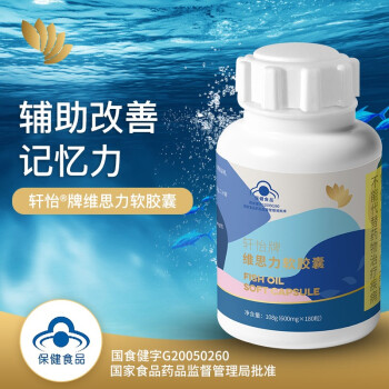 轩怡牌维思力软胶囊鱼油 DHA/EPA辅助改善记忆力 180粒/瓶