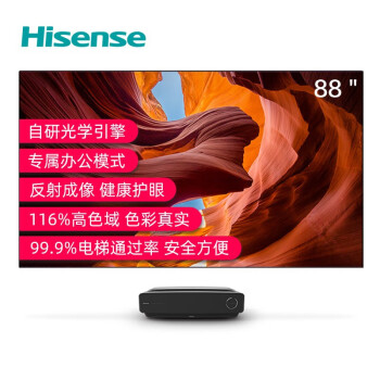 海信（Hisense）88L5 88英寸 反射成像 超高色域 菲涅尔全面屏 HDR MEMC防抖 3+32G AI智能 教育 激光电视
