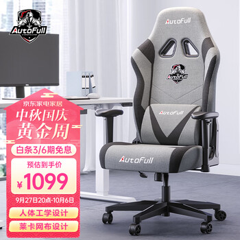 AutoFull 傲风 C3 流风 电竞椅 网布灰（加大）家具家装类商品-全利兔-实时优惠快报