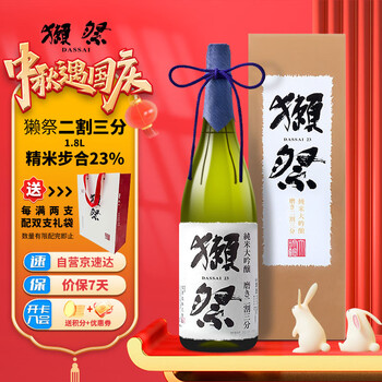 DASSAI 獭祭 23 纯米大吟酿 1.8L 礼盒装全利兔-实时优惠快报