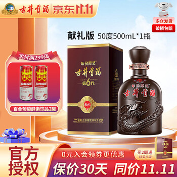 古井贡酒 年份原浆献礼版第6代 50度浓香型白酒 500ml 单瓶装食品类商品-全利兔-实时优惠快报