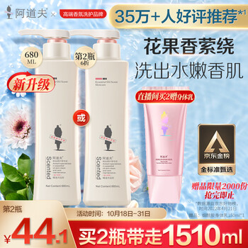 京东PLUS：ADOLPH 阿道夫 精油沐浴露 680ml（2件赠 润肤乳150ml）美妆个护类商品-全利兔-实时优惠快报