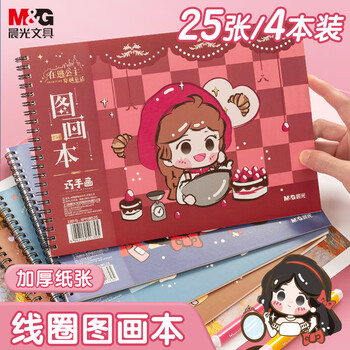 M&G 晨光 APYUW52S 儿童线圈图画本 在逃公主主题 25张/本 4本装数码类商品-全利兔-实时优惠快报