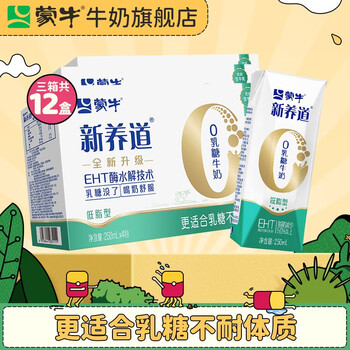 MENGNIU 蒙牛 新养道零乳糖牛奶250ml*15盒*2箱全利兔-实时优惠快报