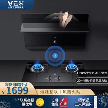 云米(VIOMI)Wing挥手感应侧吸油烟机 智能烟灶套装 燃气灶 20立方爆炒瞬吸 烟灶联动VC503+VG203(天然气)