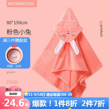GRACE 洁丽雅 儿童浴巾 70*140cm 粉色小兔母婴玩具类商品-全利兔-实时优惠快报