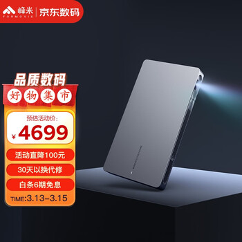 峰米 X1 激光投影仪家用轻薄便携投影机（激光光源 无感对焦 画幕对齐 自动梯形校正 内置大容量电池）