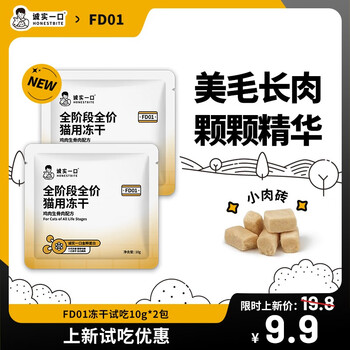 诚实一口 FD01全阶段全价 10g*2包其它类商品-全利兔-实时优惠快报
