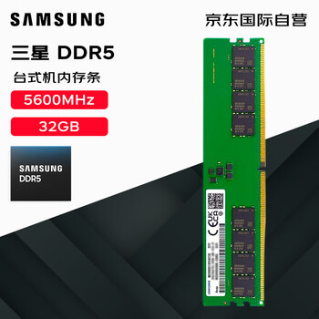 京东PLUS：SAMSUNG 三星 DDR5 5600频率 台式机内存条 32GB数码类商品-全利兔-实时优惠快报