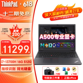 ThinkPad  P15v/P16v 618 ƶͼθܹվ ԱʦʼǱ Ϸ P16v 13i7 16G 512G  A500 16G 1Tٹ̬