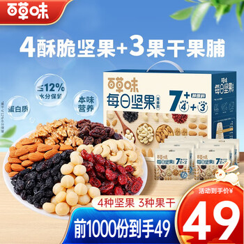 Be&Cheery 百草味 坚果礼盒青春款 750g /30袋全利兔-实时优惠快报