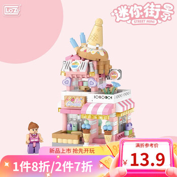 有券的上：LOZ 俐智 小颗粒拼插积木 8813 冰淇淋店 400颗粒母婴玩具类商品-全利兔-实时优惠快报