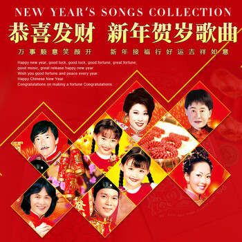 新年歌曲u盘车载带视频mv贺岁电影春节喜庆恭喜发财迎春花卓依婷财神
