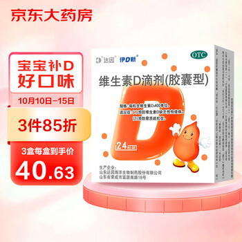 DAIN 达因 维生素D滴剂（胶囊型）24粒医疗保健类商品-全利兔-实时优惠快报