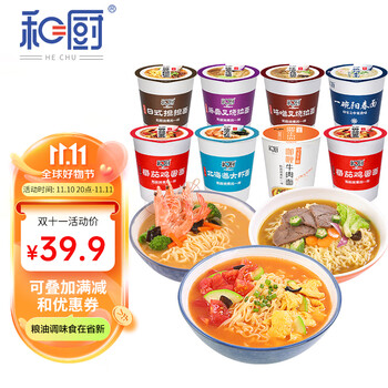 He Chu 和厨 方便面 冻干面 杯面 泡面 夜宵速食面 番茄鸡蛋面组合 8杯515g全利兔-实时优惠快报