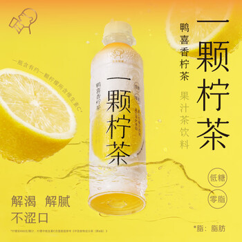 HEYTEA 喜茶 一颗柠茶低糖0脂解腻果汁茶饮料整箱 鸭喜香柠茶*15瓶食品类商品-全利兔-实时优惠快报