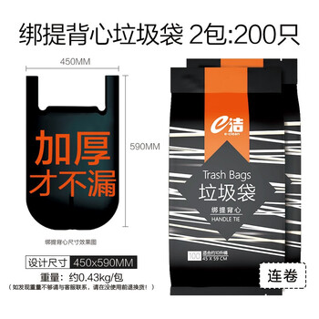 有券的上：e洁 手提式垃圾袋 45*59cm*100只*2包日用百货类商品-全利兔-实时优惠快报