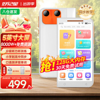Ozing 好记星 八仓速发口袋学习机5英寸复读机听力宝儿童小学初中高中课程数码类商品-全利兔-实时优惠快报