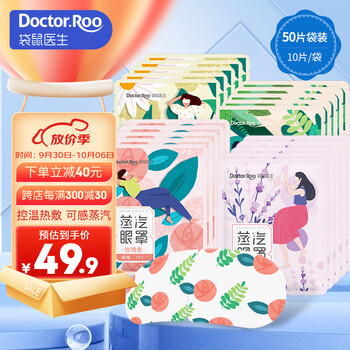 袋鼠医生 蒸汽眼罩装混合50片医疗保健类商品-全利兔-实时优惠快报