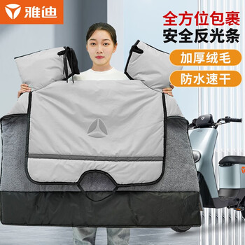 雅迪 冬季电动车挡风被-全利兔