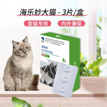 海乐妙 成猫内驱56mm*3粒全利兔-实时优惠快报
