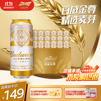 百威金尊啤酒500ml*18听整箱装 单一麦芽 10度原麦