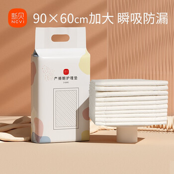 ncvi 新贝 孕妇产褥垫 产妇护理垫 一次性床垫防水看护垫 10片 60cmx90cm 9208母婴玩具类商品-全利兔-实时优惠快报